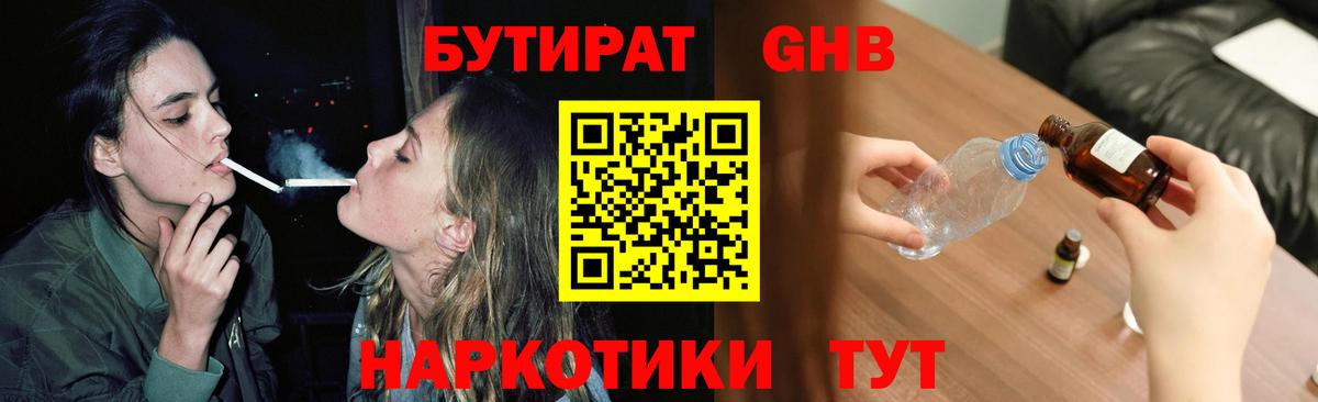 Бутират оксана  Вход с VPN  Ачинск 