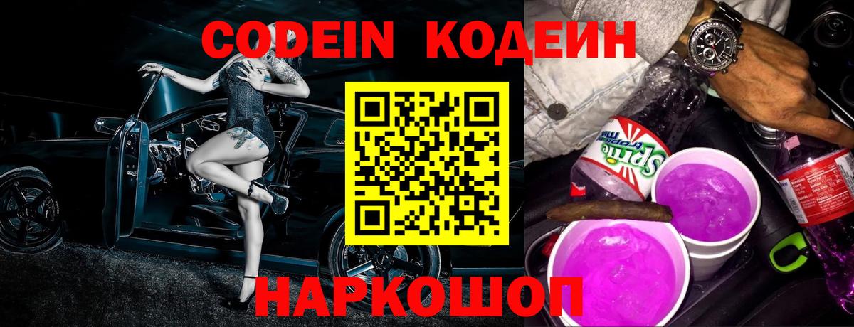 Ачинск  Кодеиновый сироп Lean Purple Drank  Вход с VPN  Кодеин Purple Drank 